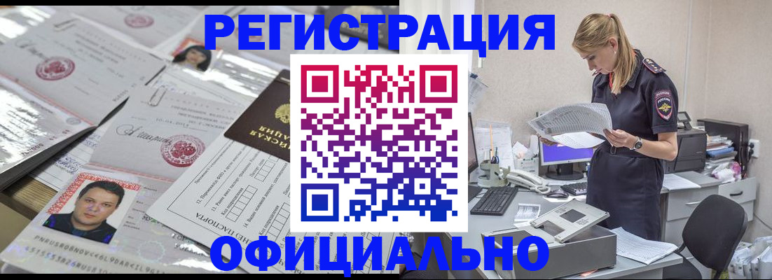прописка для кредита в Завитинске