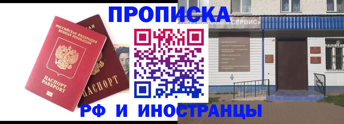 прописка для школы в Завитинске