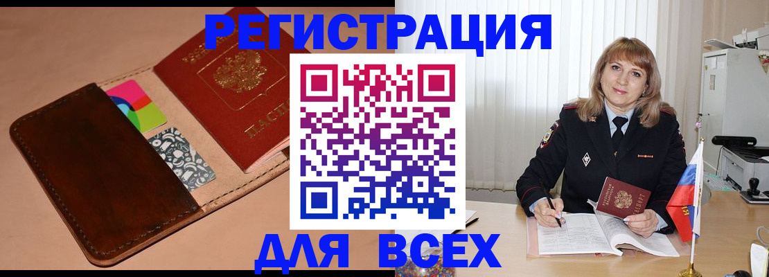 прописка 2025 в Завитинске