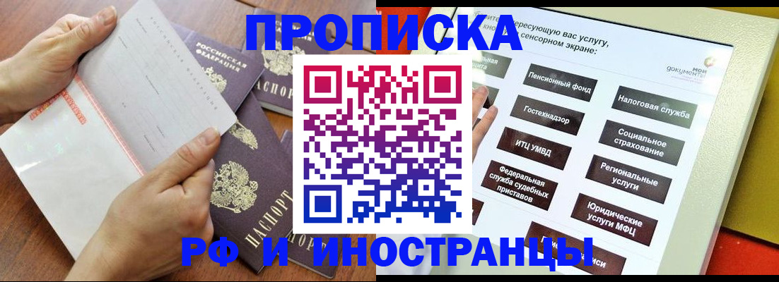 прописка для кредита в Завитинске