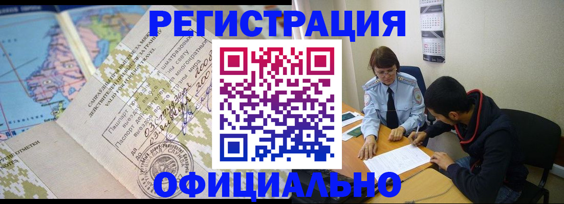 временная регистрация адрес в Завитинске