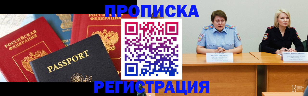 прописка для военкомата в Завитинске